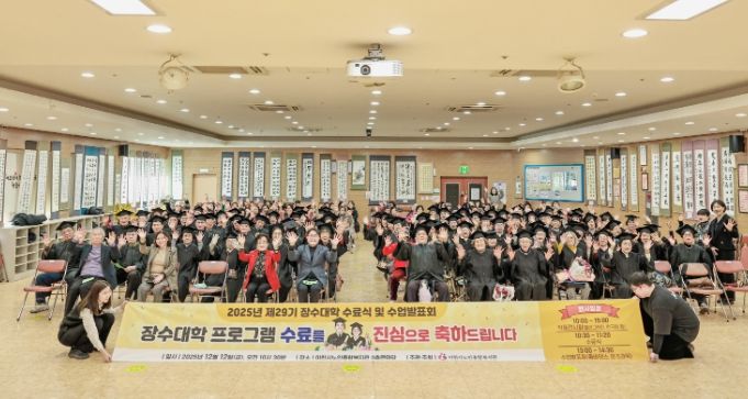 이천시노인종합복지관, 제29기 장수대학 수료식 및 수업발표회 성황리 개최