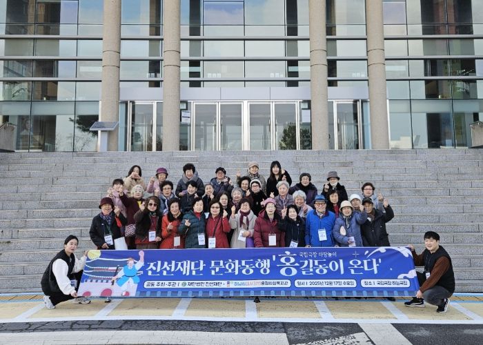 재단법인 진선재단 문화동행 문화소외계층 지역주민을 위한 마당놀이 '홍길동이 온다' 관람 지원