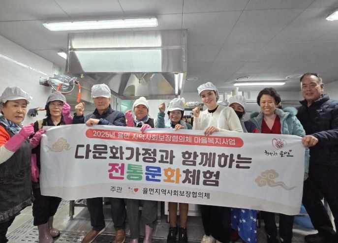 율면 지역사회보장협의체, 특화사업 성료…다문화가정과 함께하는 전통문화체험