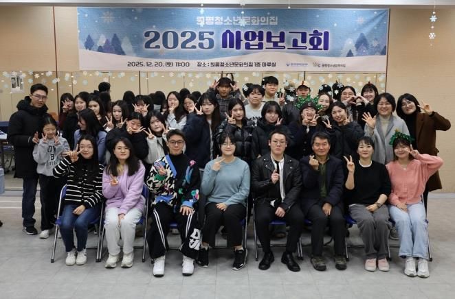 평택시 원평청소년문화의집 '2025 사업보고회' 성황리 개최