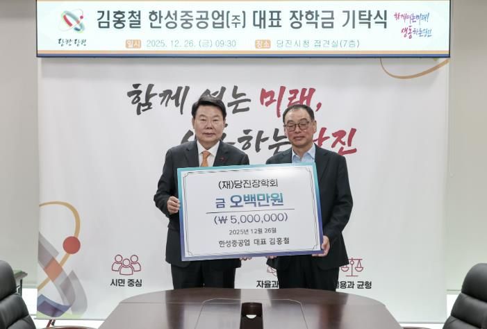 김홍철 한성중공업 기탁식