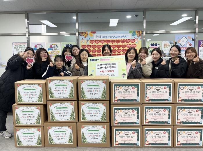 의정부시 고산동, 고산아띠‧고산다온 어린이집 저소득층 위한 라면 1천500개 나눔