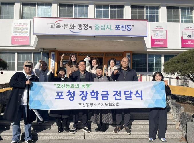 포천시 포천동 청소년지도협의체, 관내 저소득층 청소년에게 포청장학금 전달