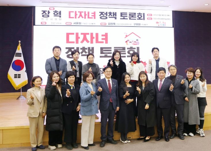 천안시의회 토론회, 다자녀 정책 ‘체감 전환’ 논의