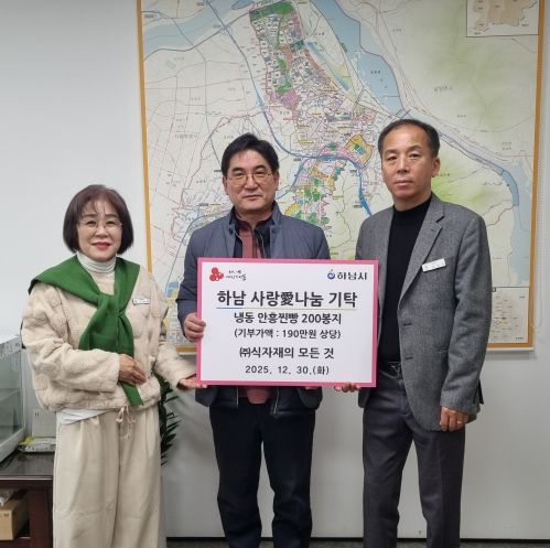 ㈜식자재의모든것, 하남시에 진빵 200박스 기탁