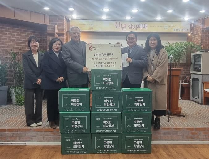 시흥시 신천동 축복된교회, 후원금품 전달하며 이웃 사랑 실천