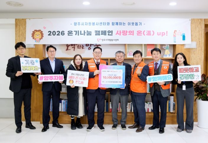 양주시자원봉사센터, 그린스톤산업주식회사로부터 이웃돕기 성금 1천만 원 기탁 받아