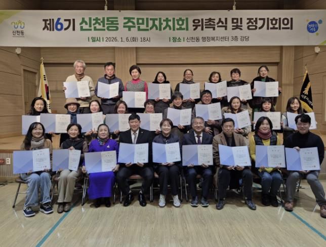 시흥시 신천동 제6기 주민자치회 위원 27명 위촉, 주민자치 역할 강화 기대