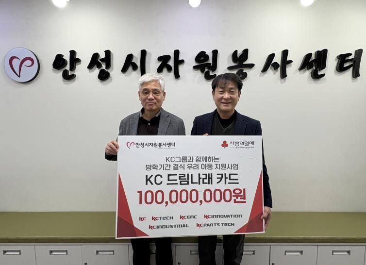 안성시자원봉사센터, KC그룹과 ‘KC 드림나래 카드’ 전달식 진행