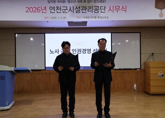 연천군시설관리공단, 주민의 의견을 담은 '인권경영 선언문'