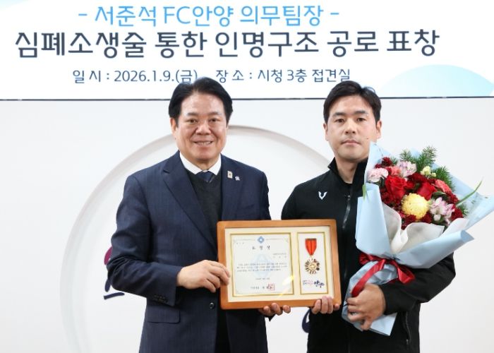 그라운드 밖에서 생명 지킨 FC안양 의무팀장…안양시장 표창 받아
