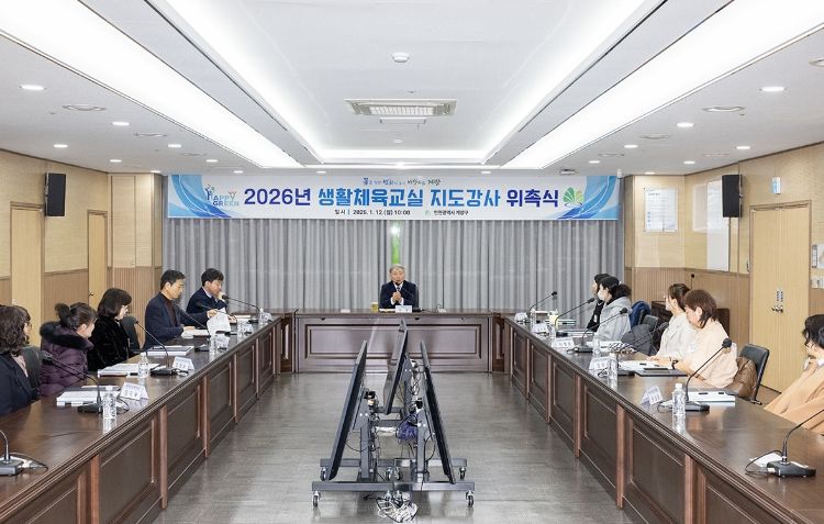 계양구, 2026년 생활체육교실 지도강사 위촉식 개최
