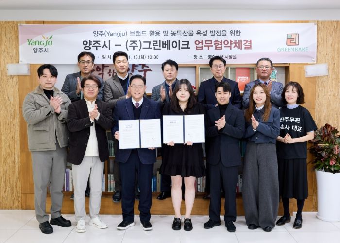 양주시, ㈜그린베이크와 ‘양주(Yangju) 브랜드 및 농특산물 육성’ 업무협약 체결