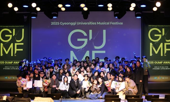 제2회 경기 대학생 뮤지컬 페스티벌(GUMF) 시상식 전경