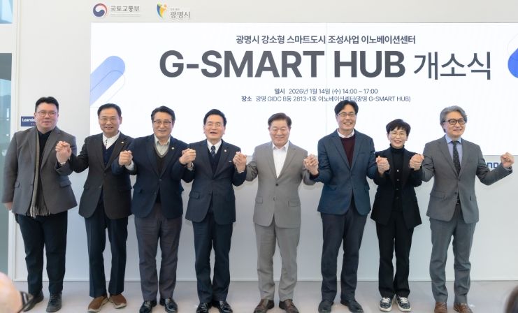 박승원 광명시장(사진 왼쪽에서 다섯 번째)이 14일 오후 GIDC(광명국제디자인클러스터) B동에서 열린 ‘지-스마트 허브(G-SMART HUB)’ 개소식 참석자들과 기념사진을 촬영하고 있다.