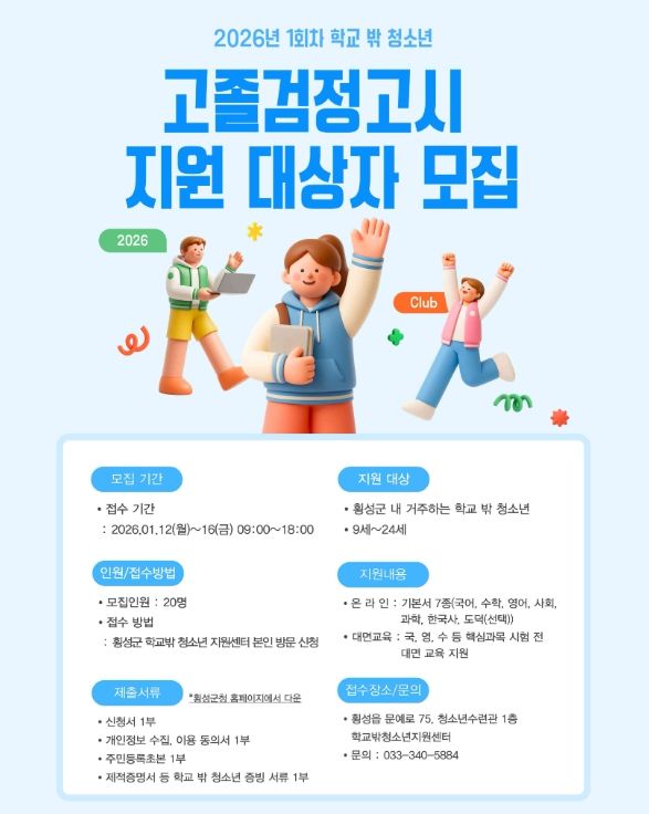 검정고시 지원부터 꿈드림수당까지 맞춤형 서비스 제공