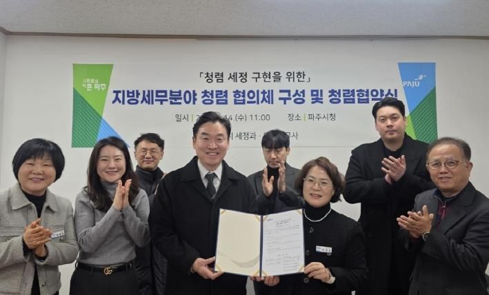 파주시, 마을세무사와 청렴 실천 협약 체결