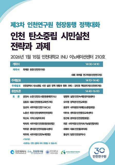 제3차 현장동행 정책대화 포스터