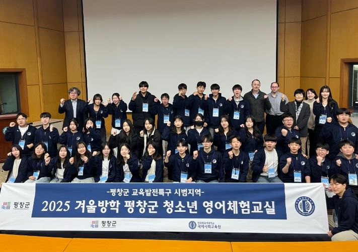 2025년 동계 청소년 평창군 영어 체험 교실