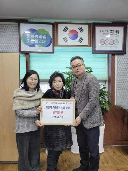 ㈜형제건설, 포천시 관인면 취약가구 위해 100만 원 기탁