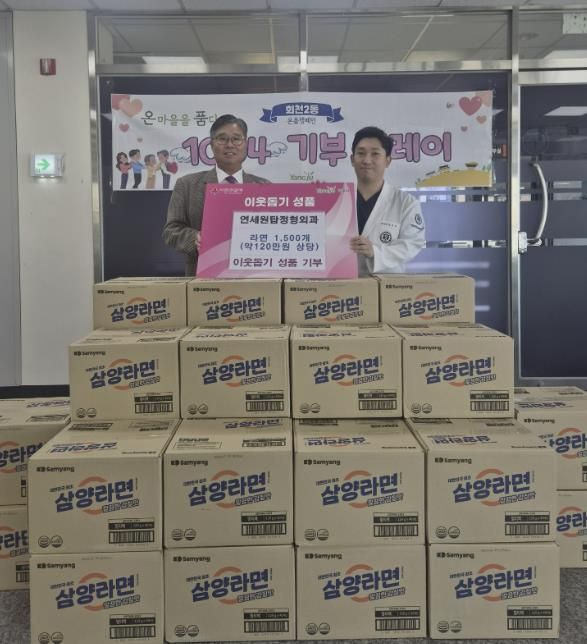 양주시 회천2동 연세원탑정형외과, 이웃돕기 성품 기부