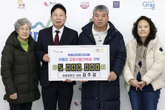 가평군, 고향사랑기부제 새해 첫 고액기부 '순항'