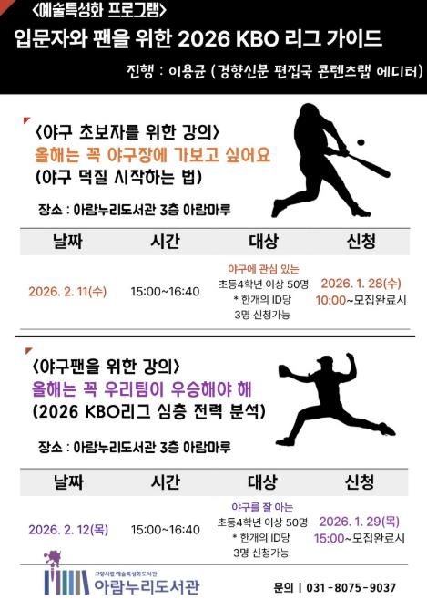 입문자와 팬을 위한 ‘2026 KBO 리그 가이드’ 홍보문