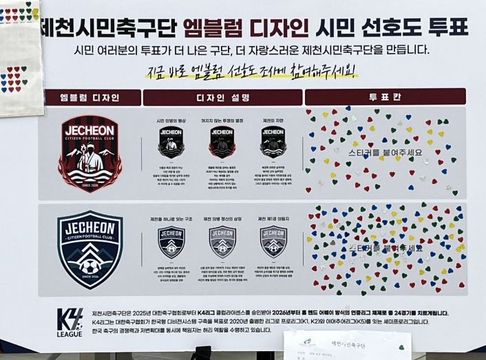 제천시민축구단, 시민투표로 최종 공식 엠블럼 확정