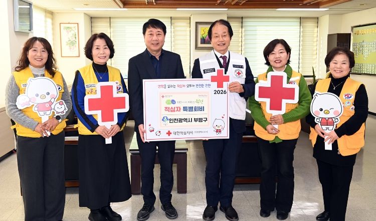 부평구, 사랑나눔 실천 위한 적십자 특별회비 전달