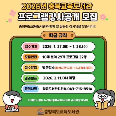 교육도서관, 2026년 교육프로그램 강사 공개 모집