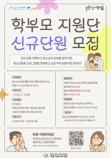 청소년수련관 학무보지원단 신규단원 모집