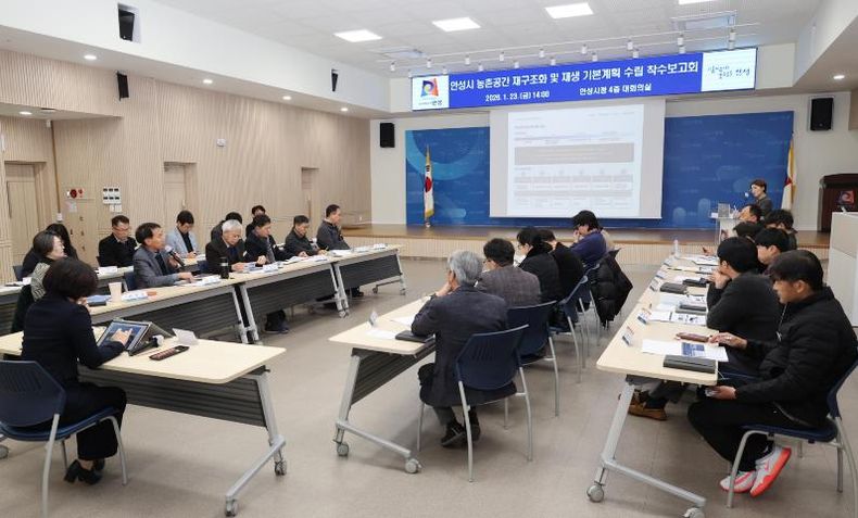 안성시 농촌공간 재구조화 및 재생 기본계획 착수보고회 개최