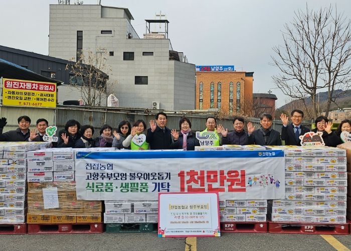 남양주시, 설 앞두고 진접농협 고향주부모임과 이웃 사랑 나눔 실천