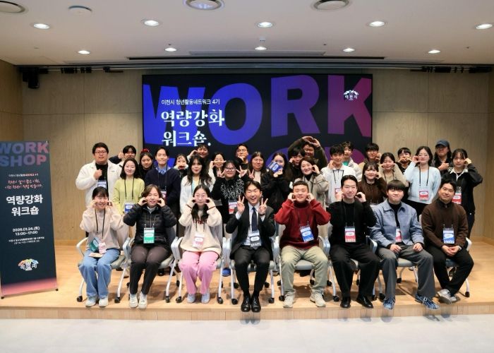 이천시, ‘제4기 청년활동네트워크 역량강화교육’ 실시