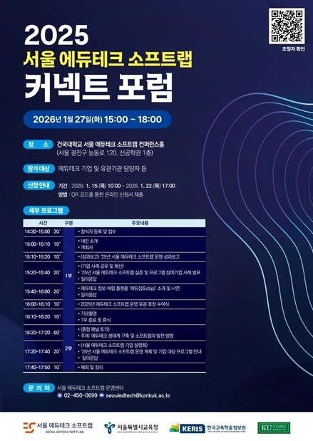 서울 에듀테크 소프트랩 커넥트 포럼