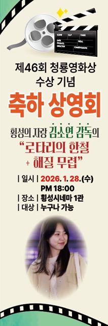 제46회 청룡영화상 청정원 단편영화상 수상 기념 축하 상영회