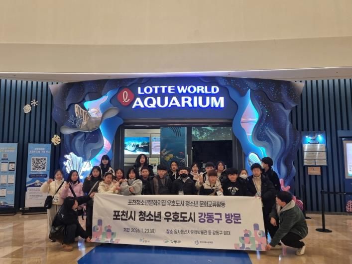 포천시, 우호도시 강동구와 청소년 문화교류활동 성공적으로 마쳐