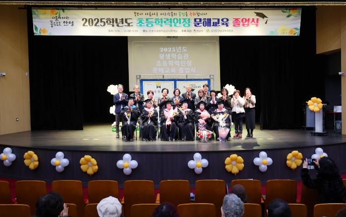 안성시 평생학습관 2025학년도 성인문해교육 초등학력인정반 졸업식 개최