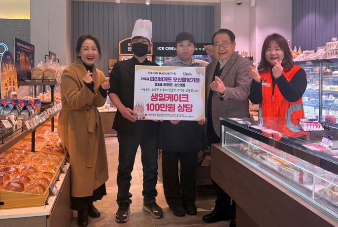 오산시, 파리바게뜨 오산물향기점으로부터 취약계층 아동 생일케이크 기탁 받아