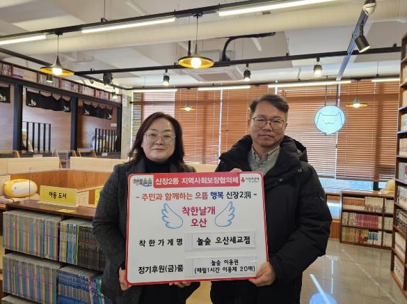 오산시 신장2동, 놀숲 오산세교점 ‘착한가게’ 인증 스티커 전달