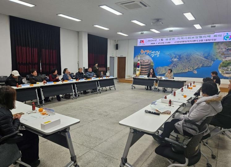 안성시 금광면 지역사회보장협의체, 2026년 첫 정기회의 개최