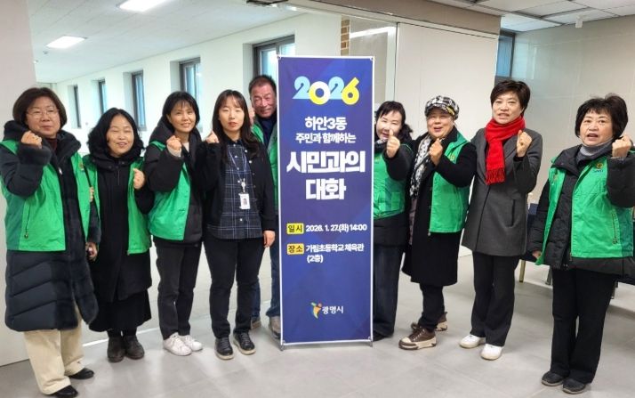 광명시 하안3동 새마을부녀회와 지도자협의회는 지난 27일 가림초등학교 체육관에서 열린 ‘2026년 하안3동 시민과의 대화’ 행사 현장에서 방문객들을 대상으로 따뜻한 차 나눔 봉사를 펼쳤다.