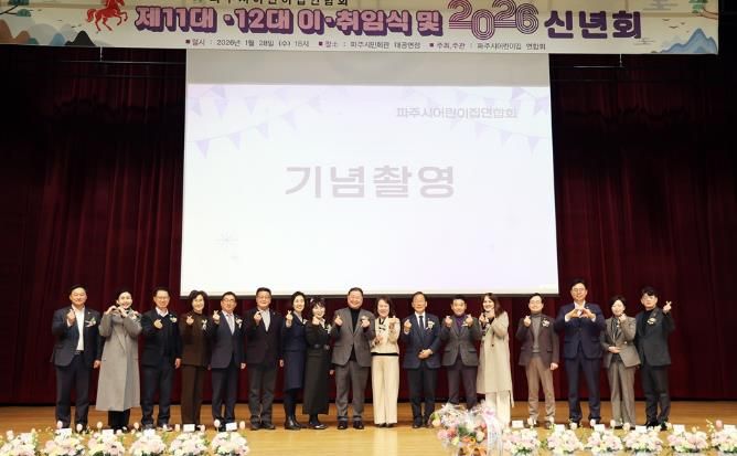 파주시어린이집연합회, 회장 이·취임식 및 신년회 개최
