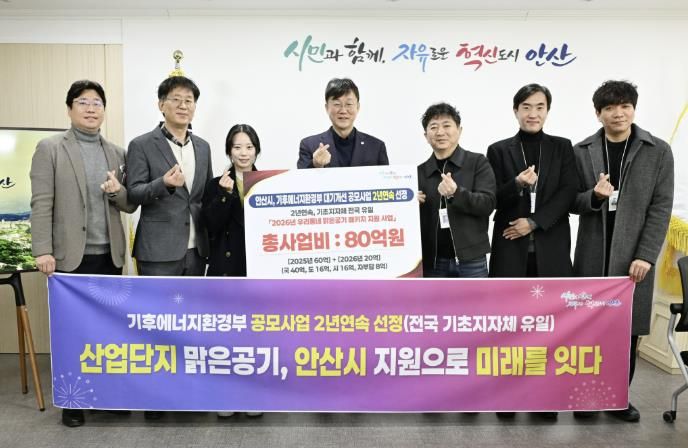 이민근 안산시장(가운데)이 28일 기후에너지환경부 공모사업 ‘우리동네 맑은공기 패키지 지원사업’에 2년 연속 선정된 것을 기념하며 관련 공직자들과 함께 사진촬영을 하고 있다.