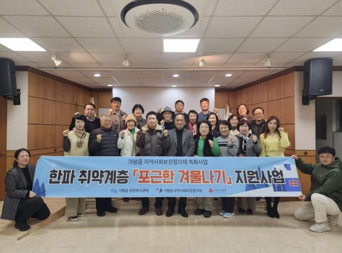 가평군 가평읍 지사협, 한파 취약계층 지원 사업 실시