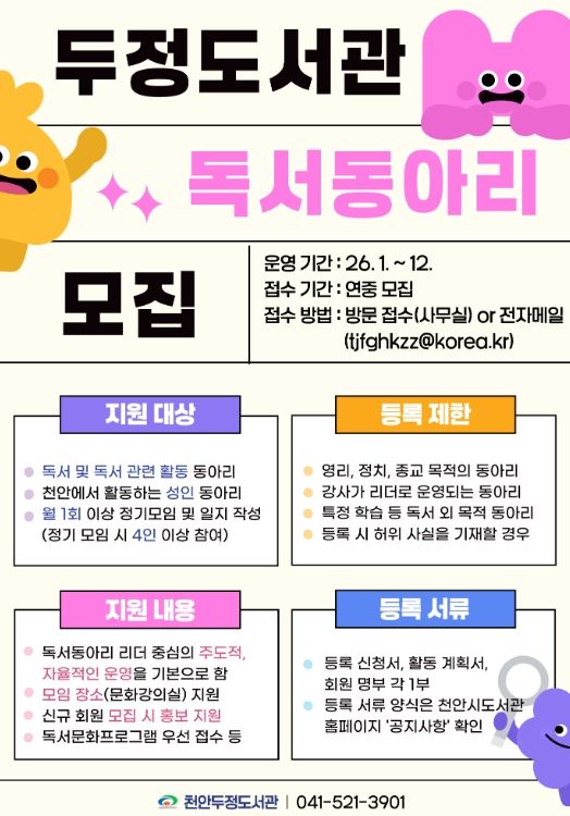 1. 천안두정도서관 독서동아리 지원 홍보문.