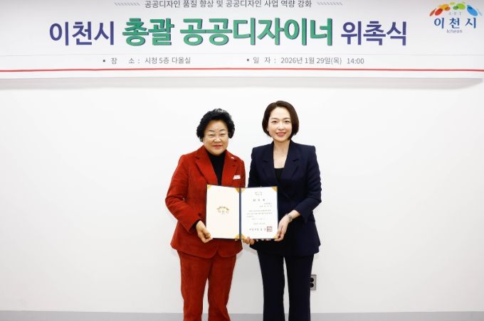 이천시, 제1대 총괄 공공디자이너 위촉