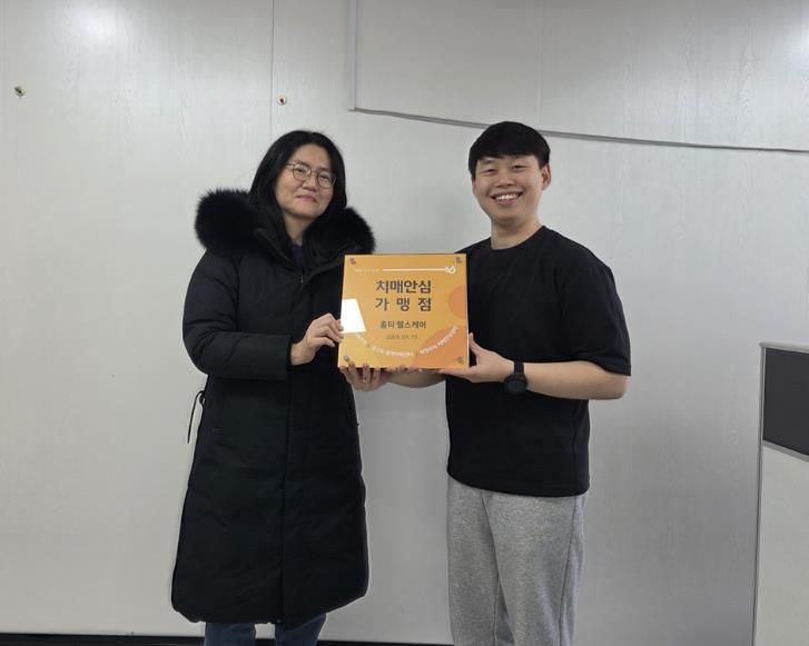 의정부시, 치매안심가맹점 확대…'홈티 헬스케어' 현판식 진행