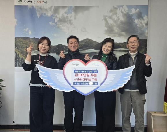 포천시 소흘읍연예인봉사회, 이웃돕기 성금 100만 원 기탁