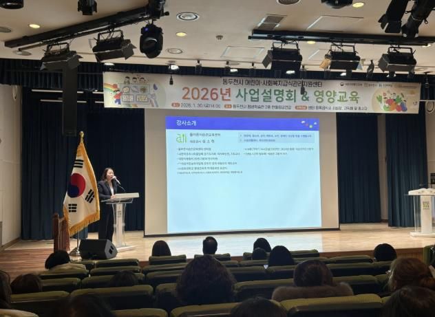 동두천시 어린이·사회복지급식관리지원센터, ‘2026년 사업설명회’ 개최